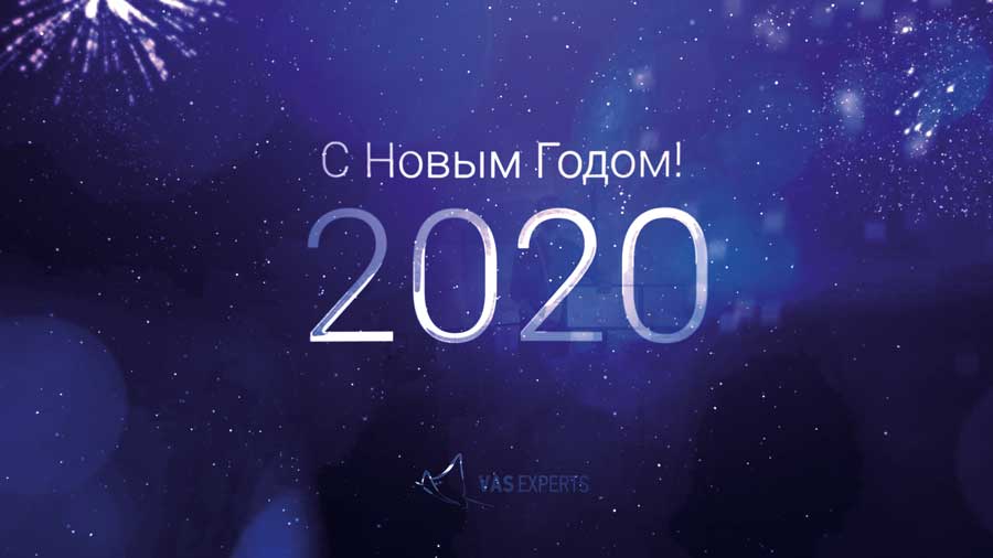 С наступающим 2020-м!