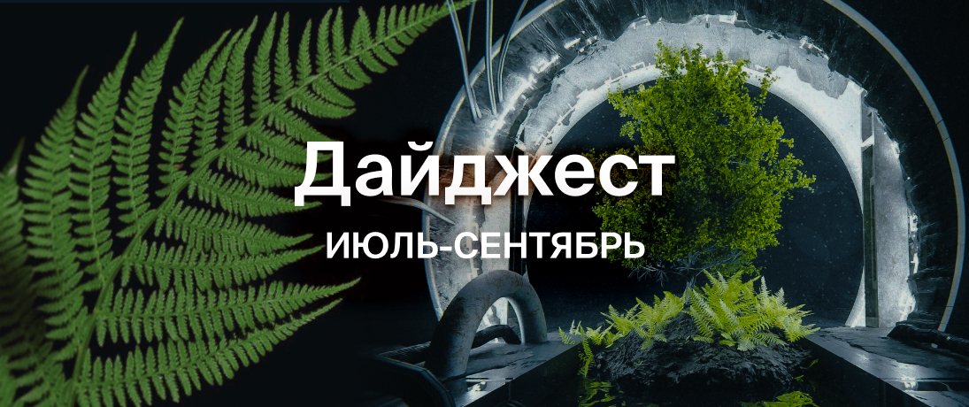 Новостной дайджест VAS Experts - 3 квартал 2025