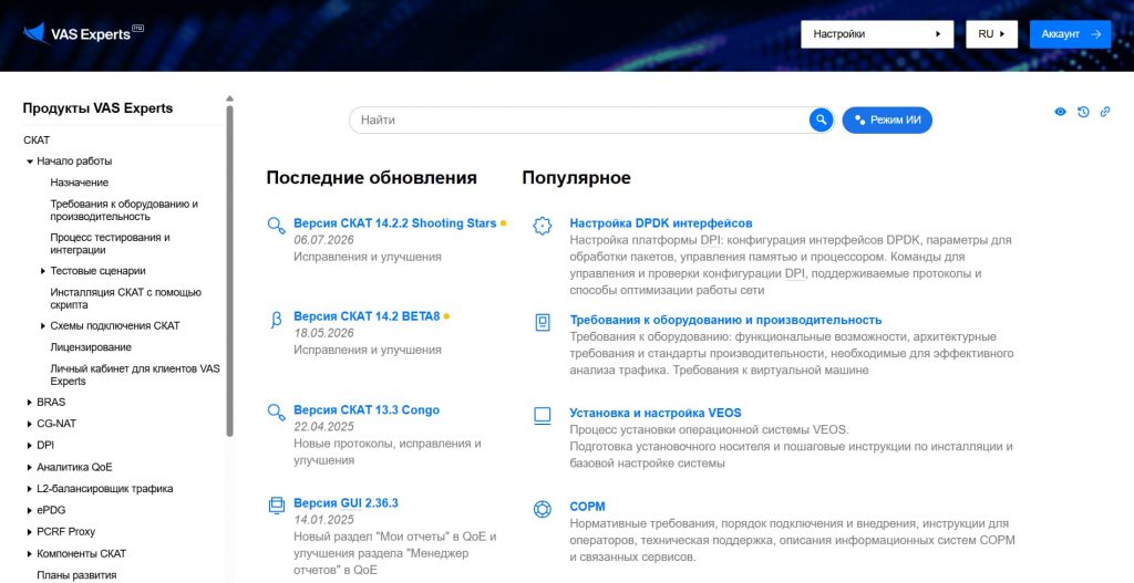 Главная страница Wiki VAS Experts