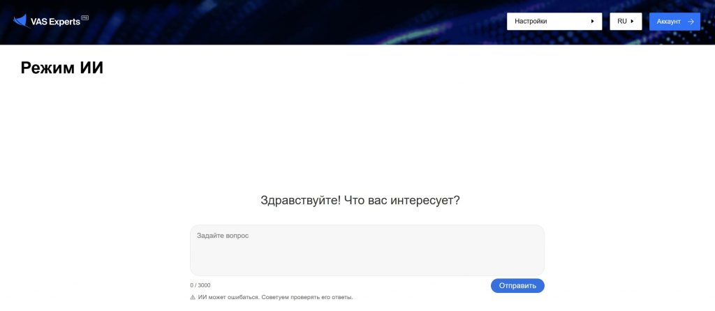AI-поиск Wiki VAS Experts