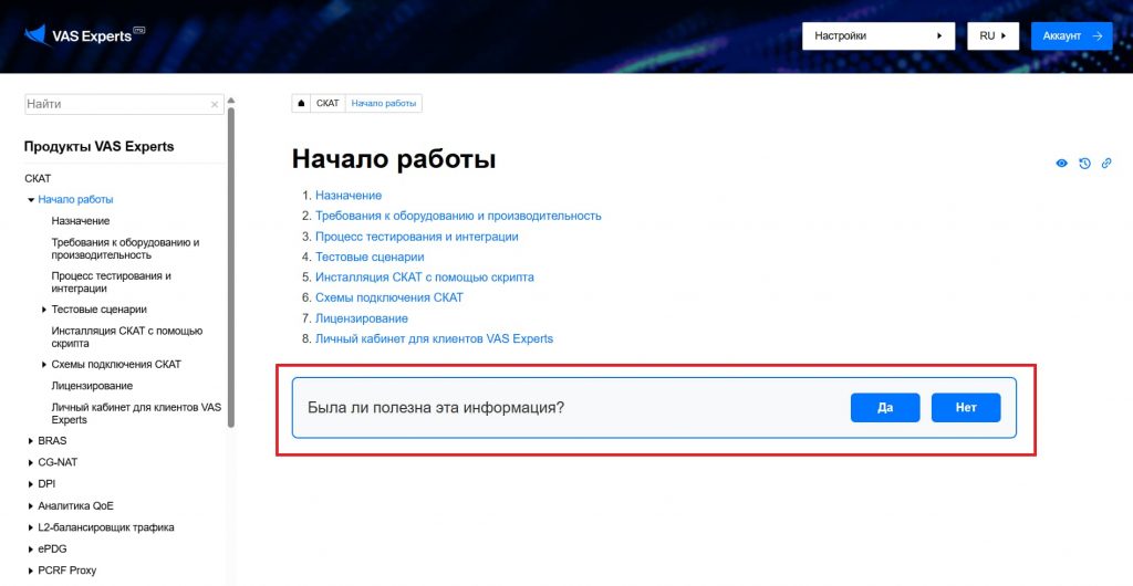 Форма «Была ли полезна эта информация?»