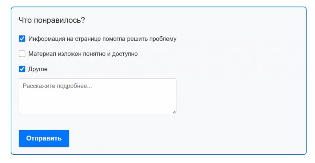 Форма «Была ли полезна эта информация?»
