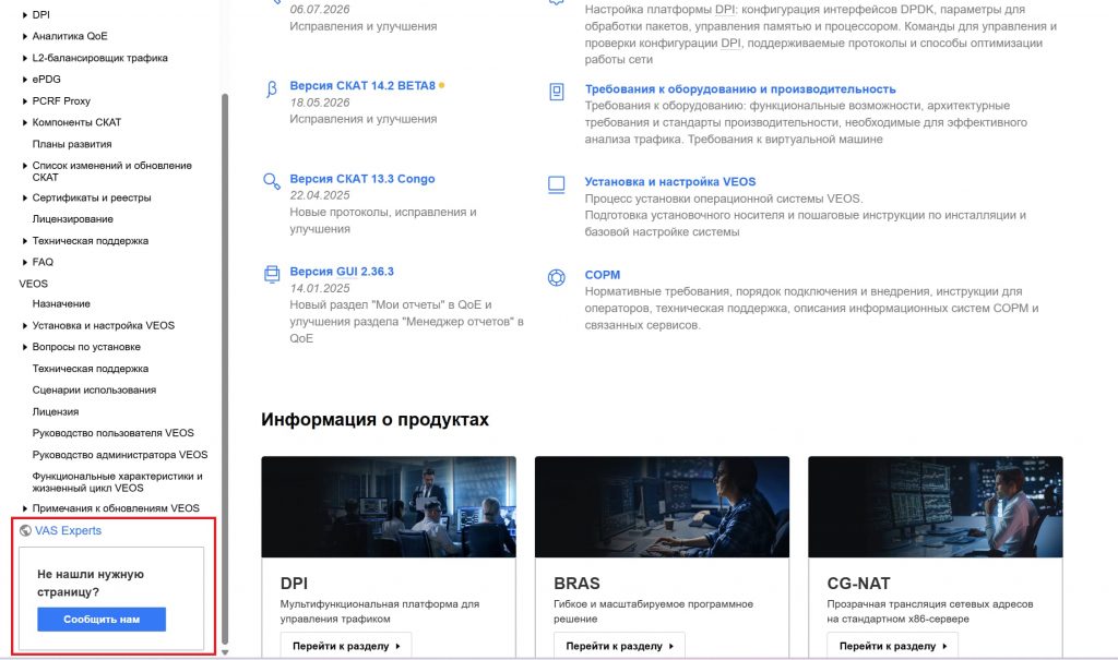 Обратная связь по кнопке «Сообщить нам»